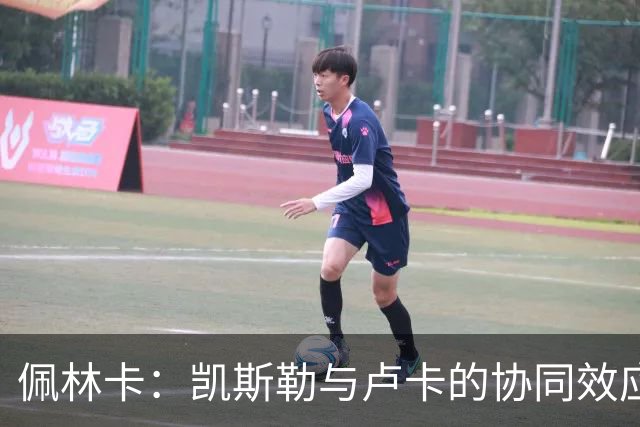 佩林卡：凯斯勒与卢卡的协同效应 绝佳机会难得