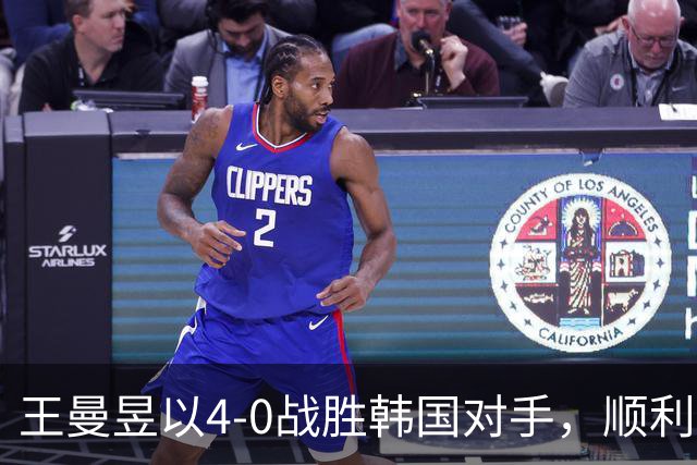 王曼昱以4-0战胜韩国对手，顺利迈入亚运乒乓女单四强
